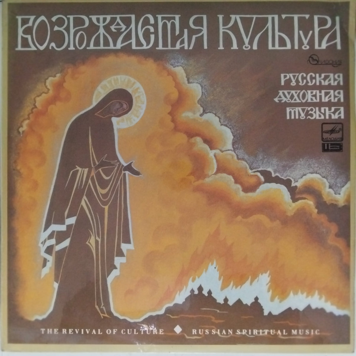 Chamber Ensemble of Spiritual Music - Russian Spiritual Music (Vinyl)