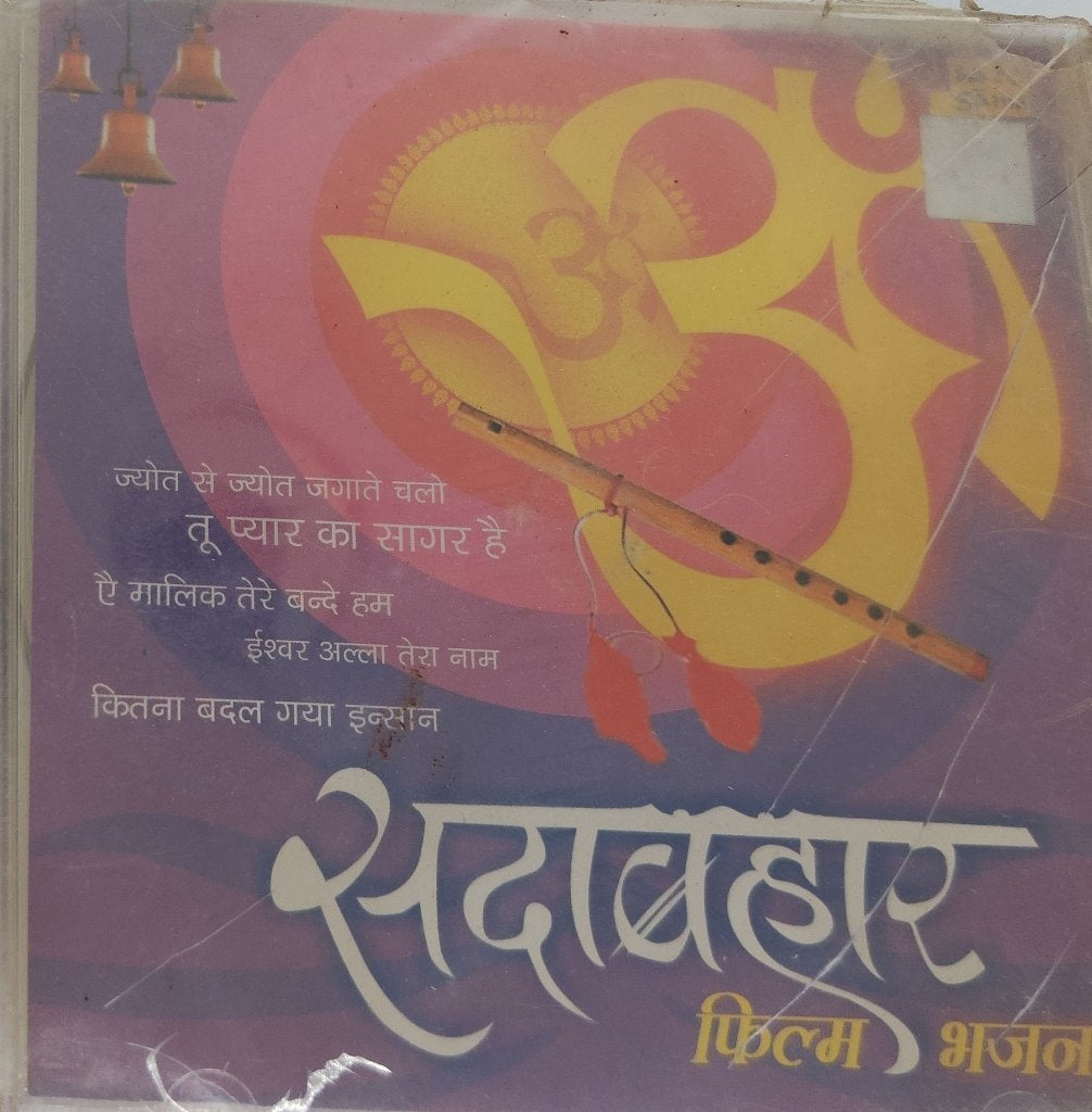 Various - सदाबहार फिल्म भजन (CD)