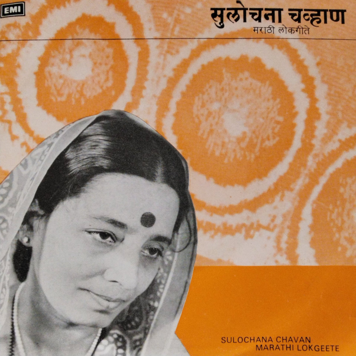 Sulochana Chavan, Vithal Shinde - Marathi Lokgeete (45-RPM)
