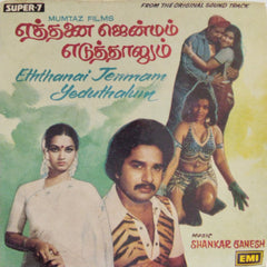 Shankar-Ganesh - Eththanai Jenmam Yeduthalum (45-RPM)