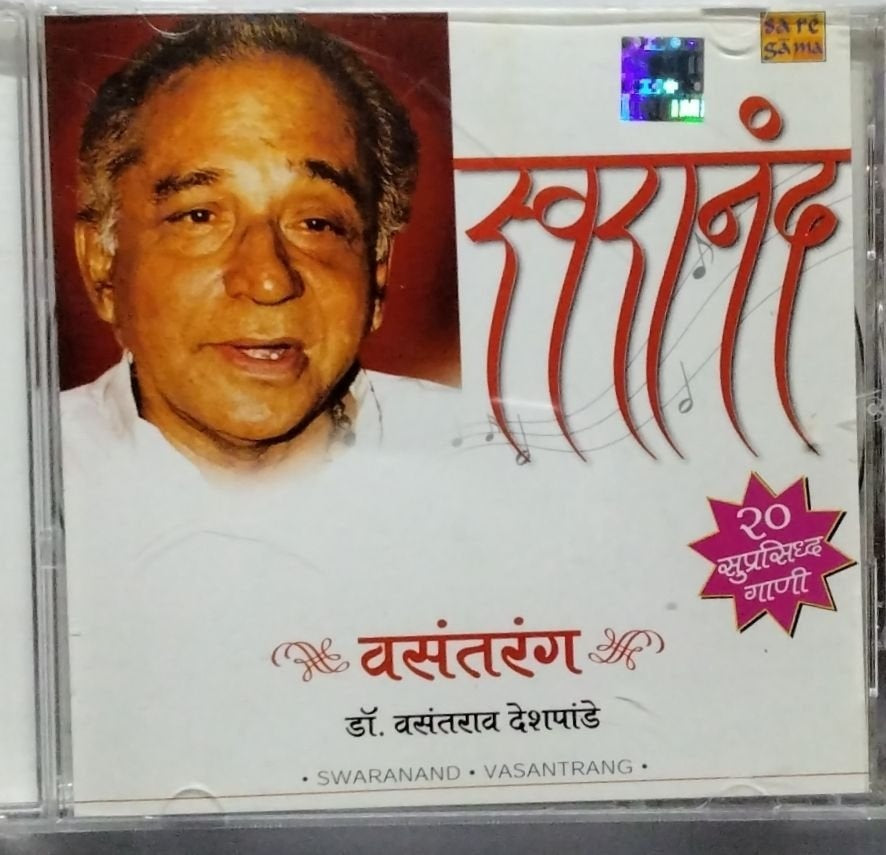 Dr. Vasantrao Deshpande - Swaranand Vasantrang (CD)