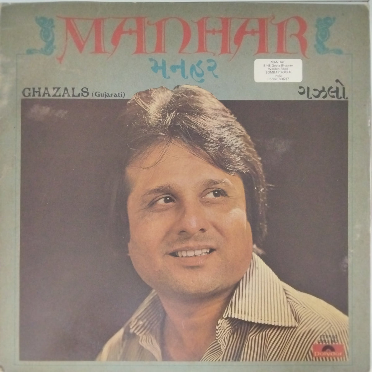 Manhar, Purshottam Upadhyaya - Gujarati Ghazals (Vinyl)
