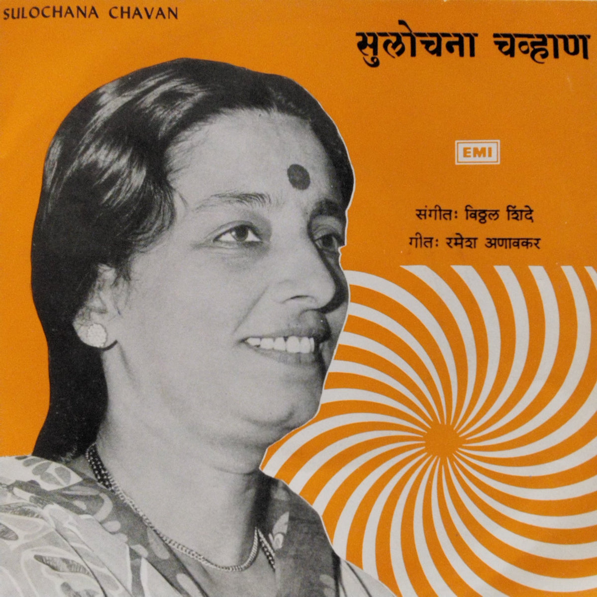 Sulochana Chavan - सुलोचना चव्हाण (45-RPM)