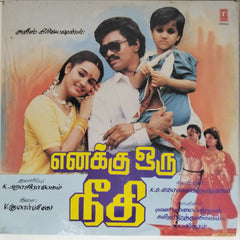 V. Kumar - Enakkoru Needhi (Vinyl)