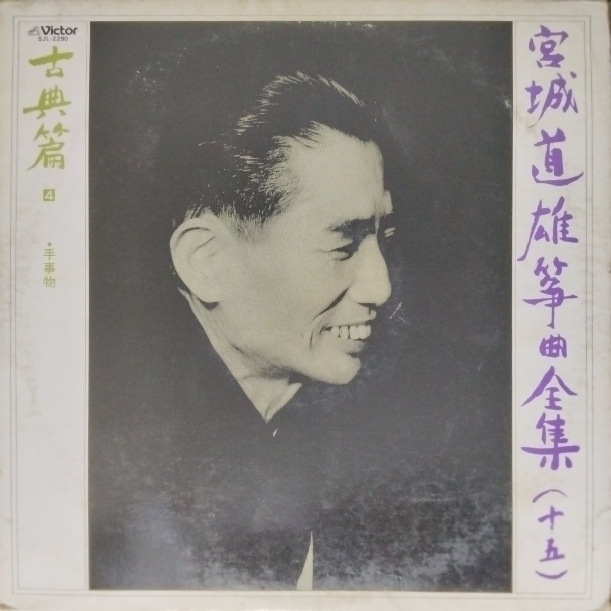 Michio Miyagi- Koto [vinyl]