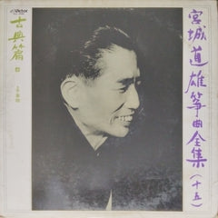 Michio Miyagi- Koto [vinyl]