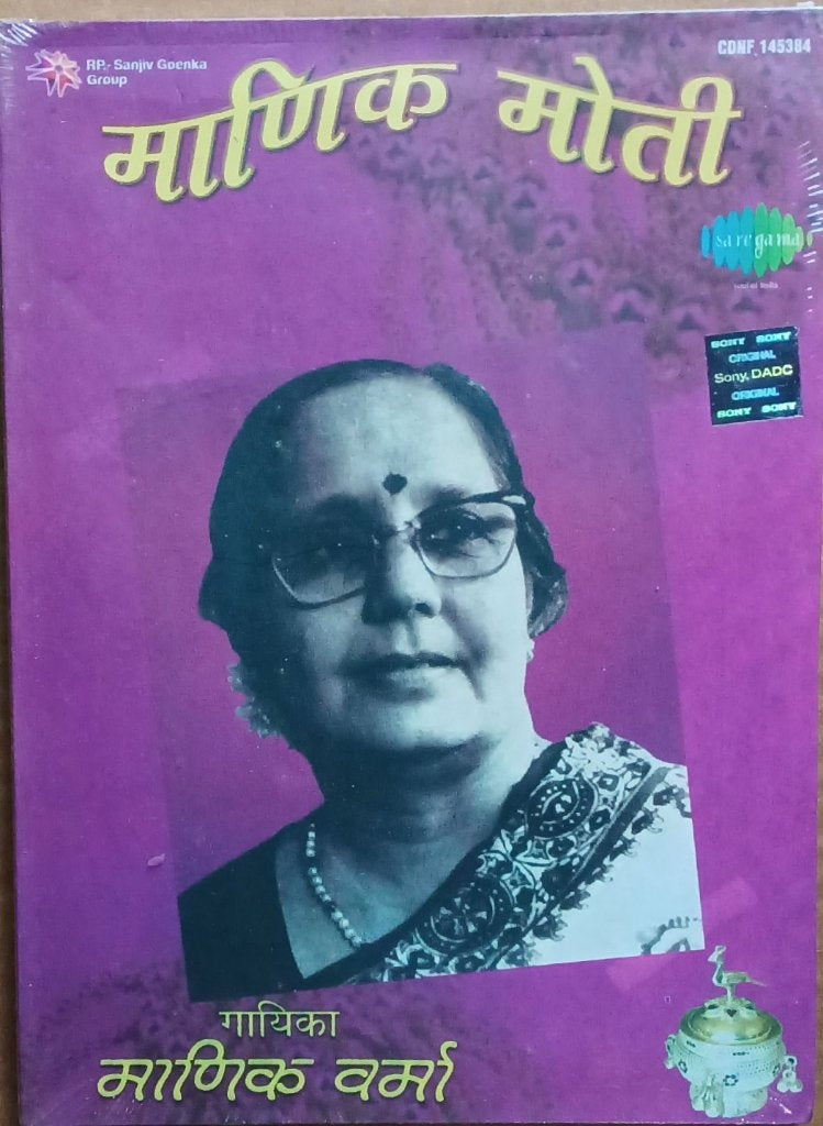 माणिक वर्मा - माणिक मोती (CD) (2)