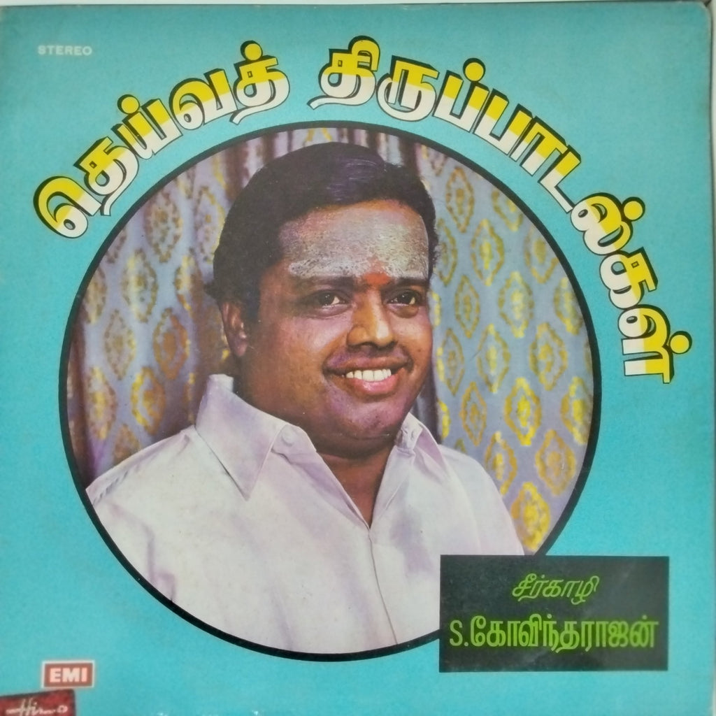 Seerkhazhi S. Govindarajan - Deiva Thiruppaadalgam (Vinyl)