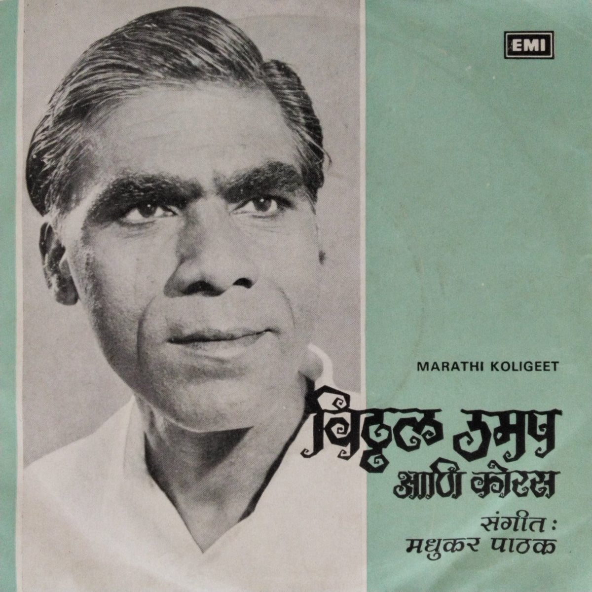 मधुकर पाटणकर - विठ्ठल उमप आणि कोरस (45-RPM)