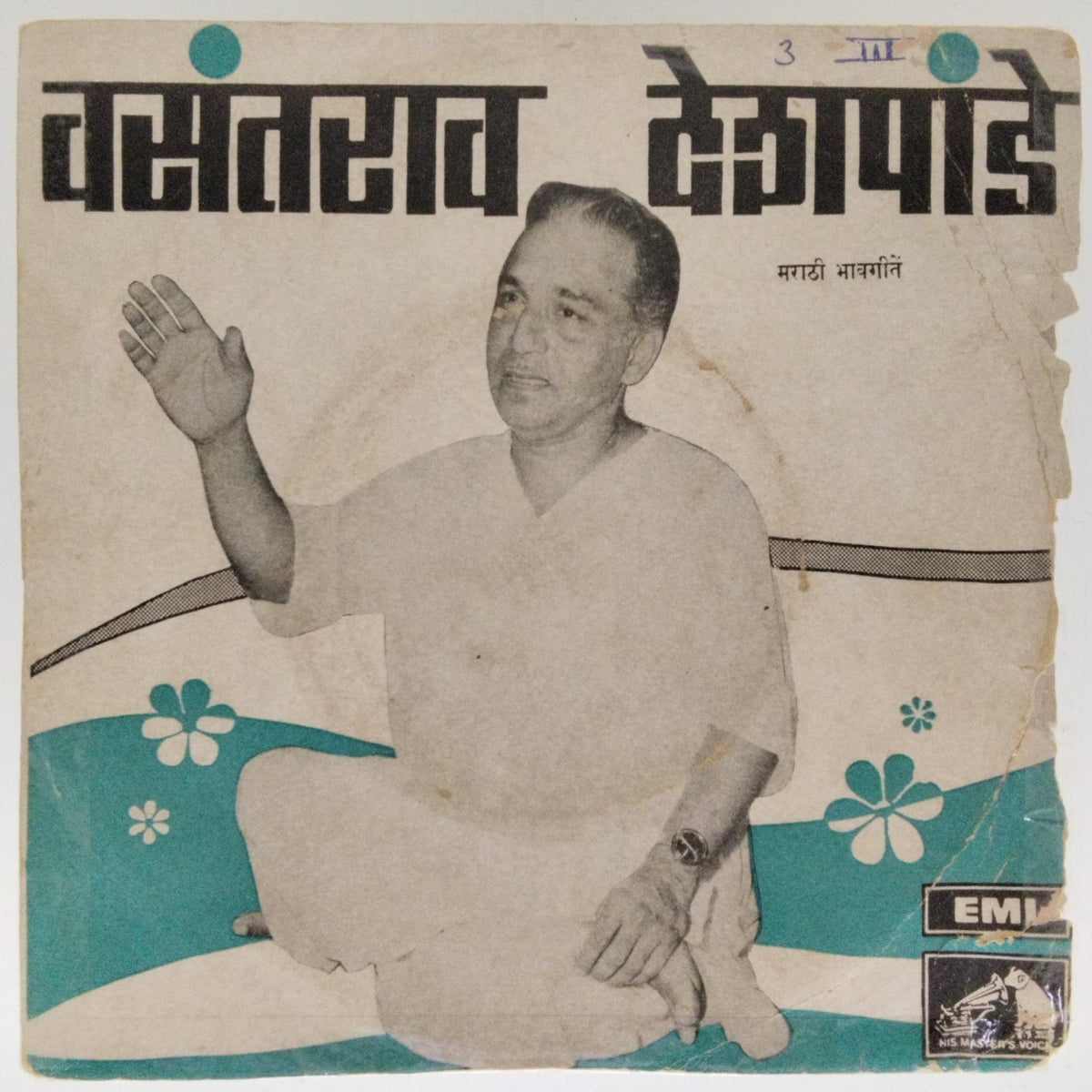 Shrinivas Khale - वसंतराव देशपांडे (45-RPM)