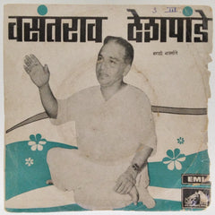 Shrinivas Khale - वसंतराव देशपांडे (45-RPM)