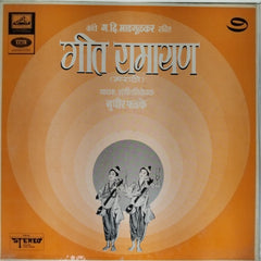 सुधीर फडके - गीत रामायण (Vinyl)