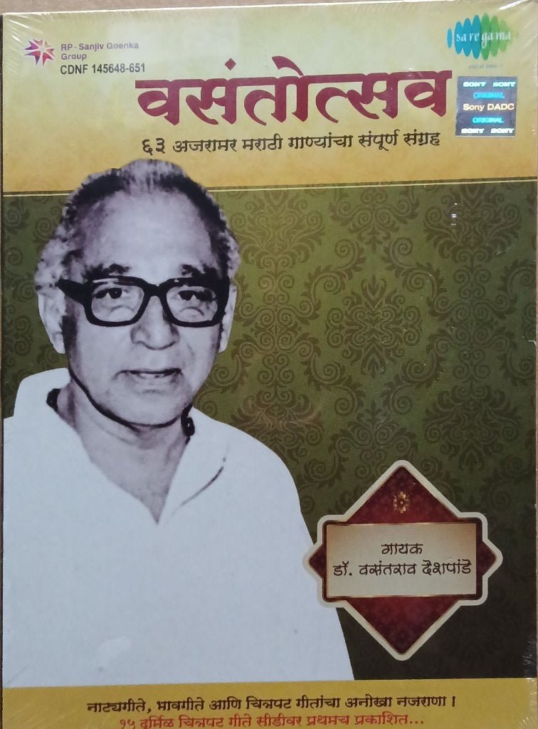 डॉ. वसंतराव देशपांडे - वसंतोत्सव (CD)