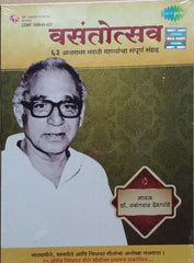 डॉ. वसंतराव देशपांडे - वसंतोत्सव (CD)