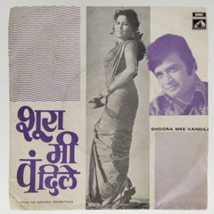 Shrikant Thakare - Shoora Mee Vandile (Marathi) (45-RPM)