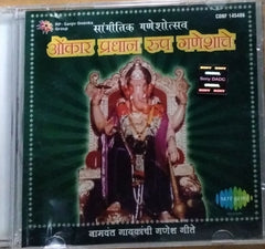Various - ओंकार प्रधान रूप गणेशाचे (CD)