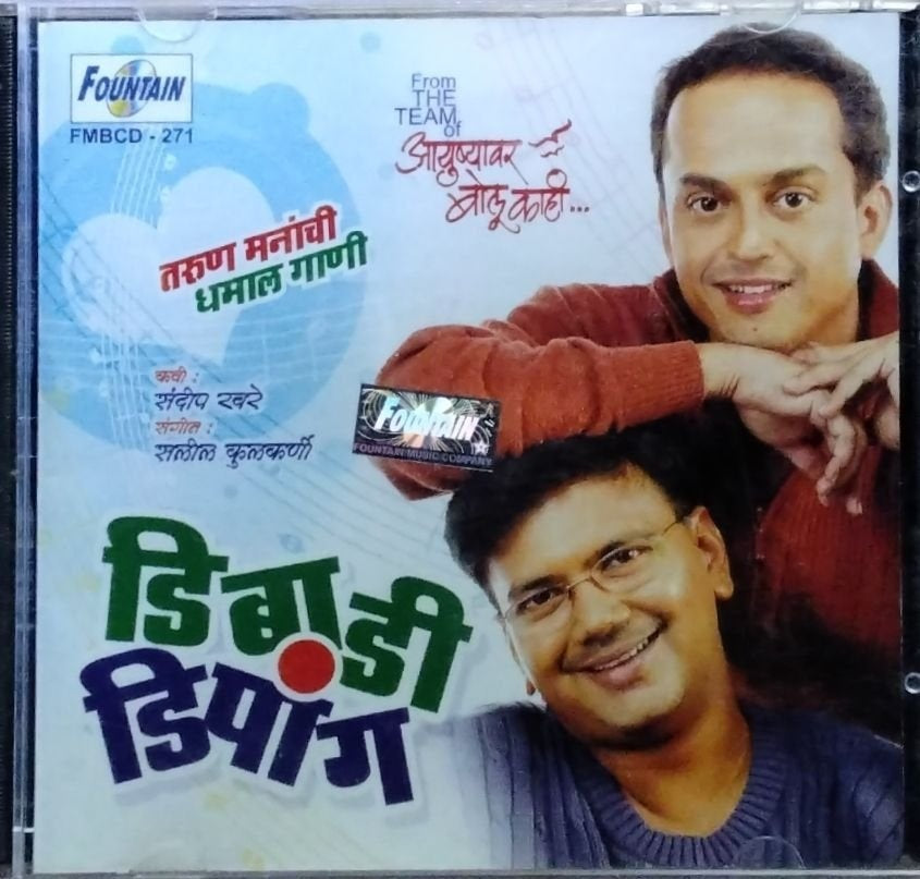 Saleel Kulkarni - डिब्बा डिपांग (CD)
