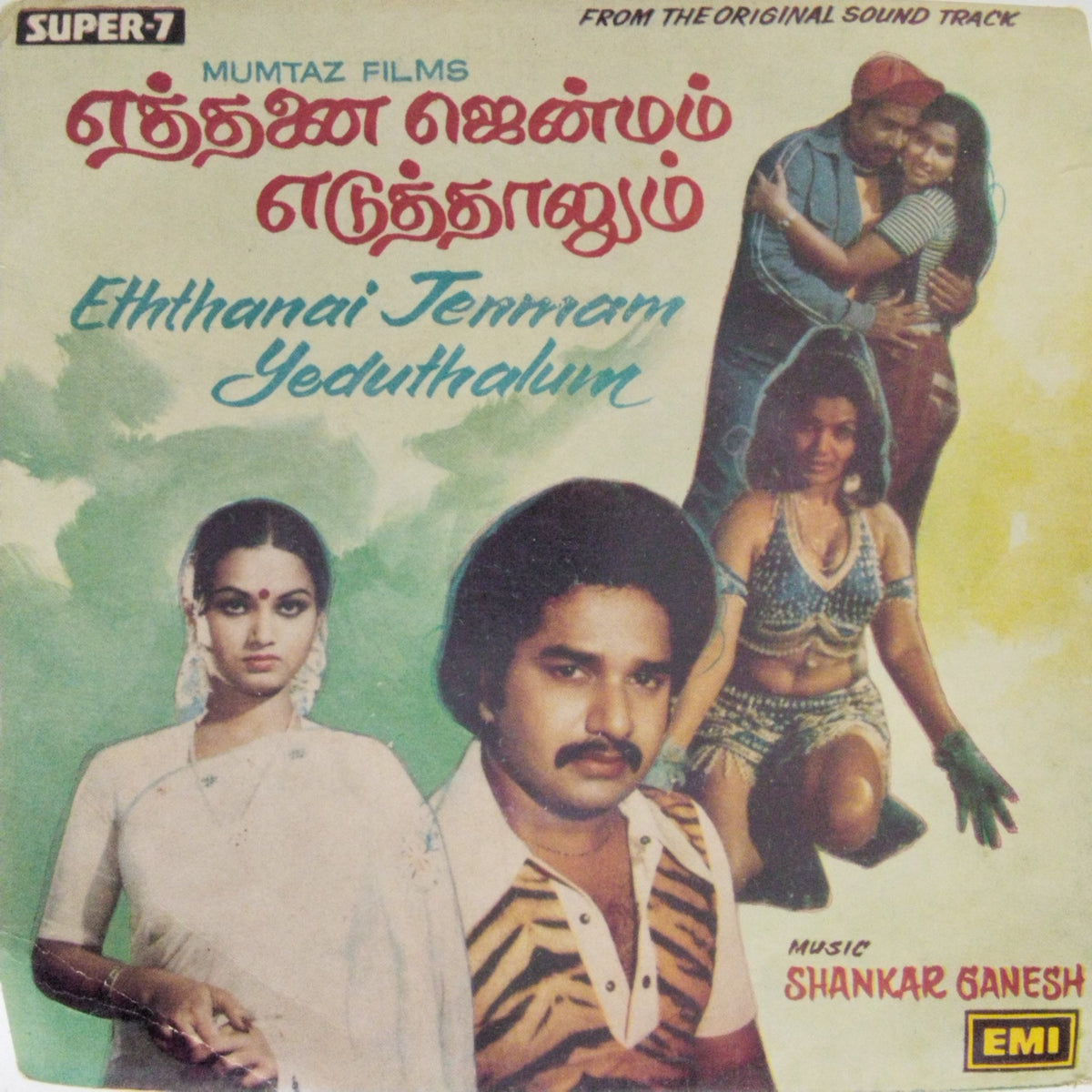 Shankar Ganesh - Eththanai Jenmam Yeduthalum (45-RPM)