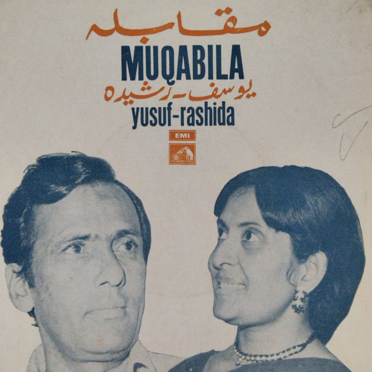 Yusuf Azad Qawwal - Muqabila (45-RPM)