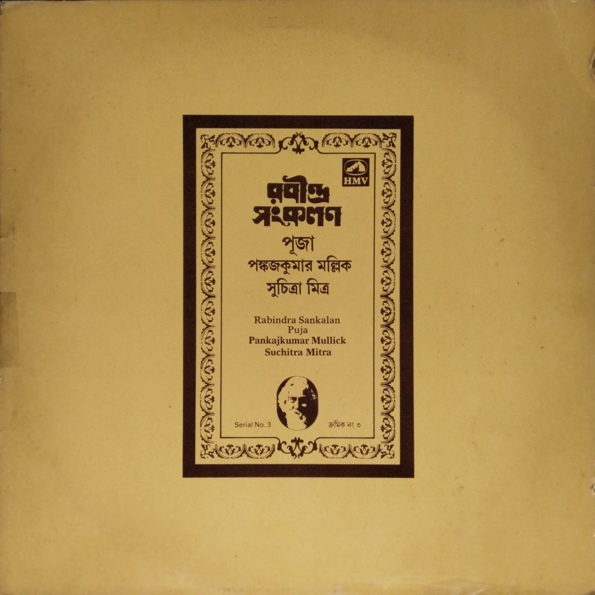 Pankajkumar Mullick, Suchitra Mitra - Rabindra Sankalan Puja (Vinyl)