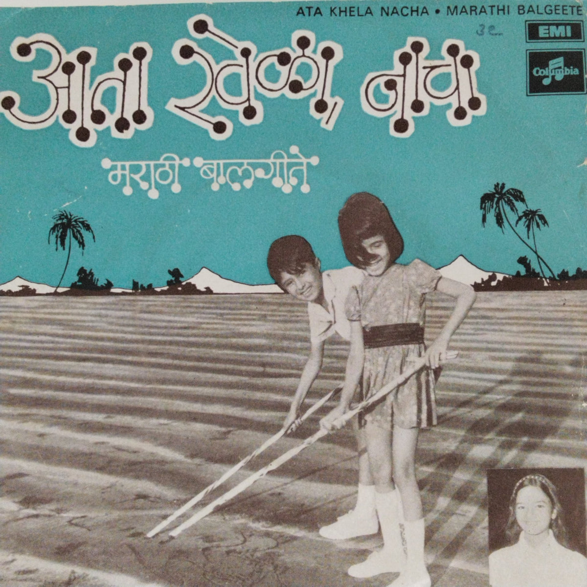 Meena Khadikar - Ata Khela Nacha (45-RPM)