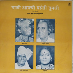 Krishna Shinde, Somnath Patav - Gaany Amchi Pasanti Tumchi (Vinyl)