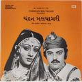 Avinash Vyas - Chandan Malyagari (45-RPM)