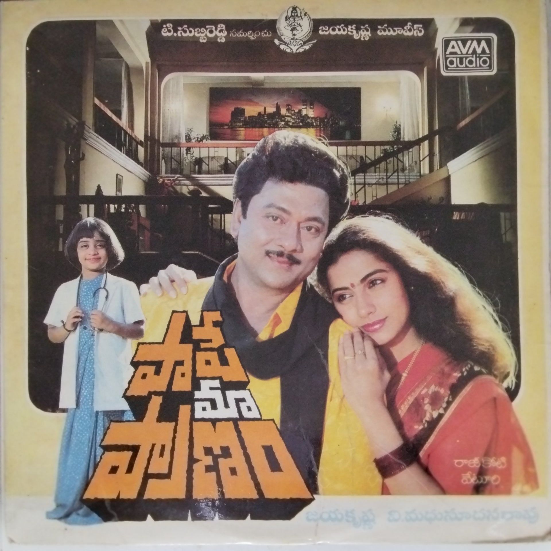 Raj, Koti - Paape Maa Praanam (Vinyl)