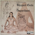 Lata Mangeshkar, Hridaynath Mangeshkar - Lata Recites Bhagwad Geeta and Dnyaneshwari (Vinyl)