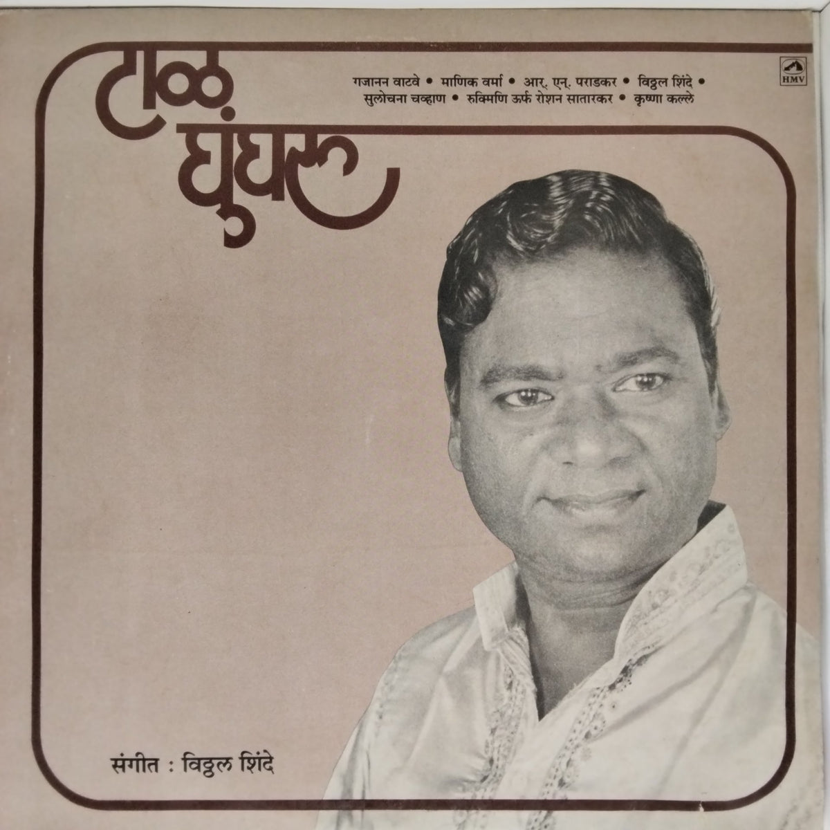 विठ्ठल शिंदे - Taal Ghunghroo (Vinyl)