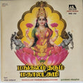Thevar - Mangalam Tharum Mahalakshmi (Vinyl)