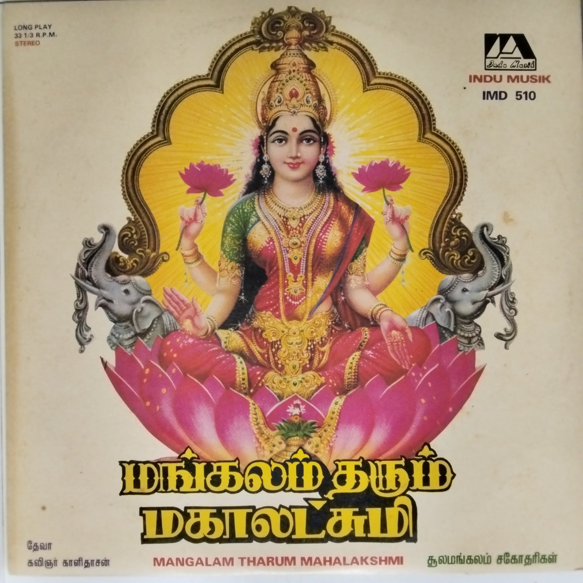 Thevar - Mangalam Tharum Mahalakshmi (Vinyl)