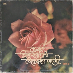 ती.आर.महुडेकर - मराठी चित्रपटातील लोकप्रिय गाणी - भाग २ (Vinyl)