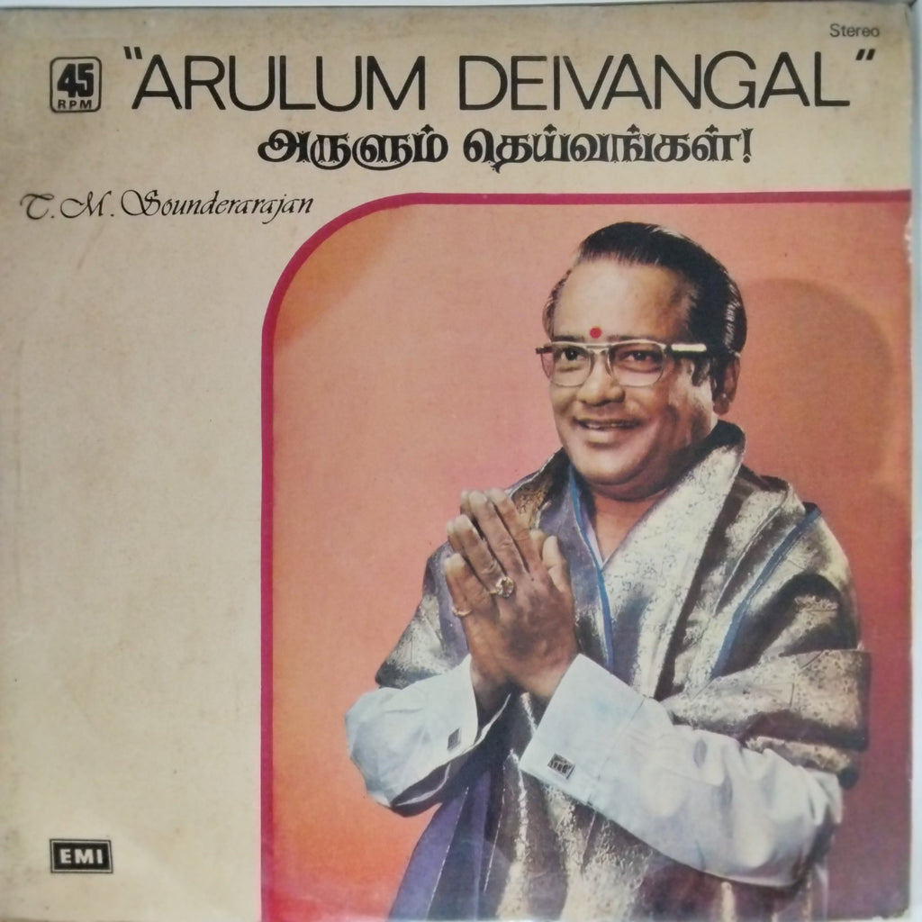 T.M. Sounderarajan - Arulum Deivangal (Vinyl)