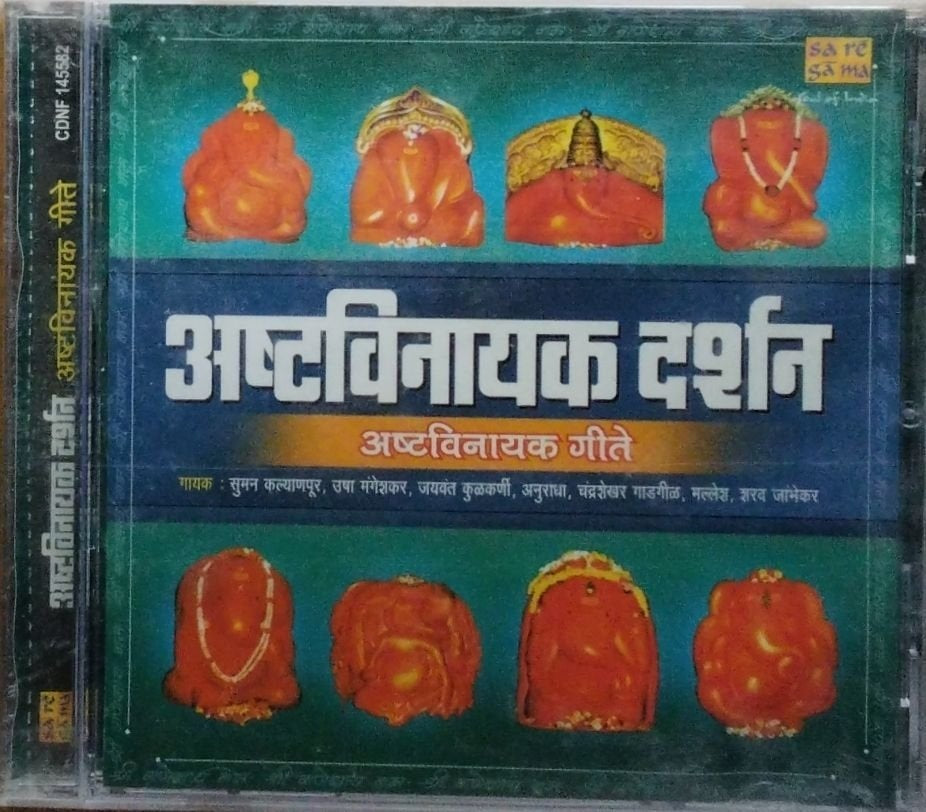 Suman Kalyanpur, Usha Mangeshkar, Jaywant Kulkarni, Anuradha Paudwal, Chandrashekhar Gadgil, Mahendra Kapoor, Sharad Jambekar - अष्टविनायक दर्शन (CD)