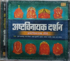 Suman Kalyanpur, Usha Mangeshkar, Jaywant Kulkarni, Anuradha Paudwal, Chandrashekhar Gadgil, Mahendra Kapoor, Sharad Jambekar - अष्टविनायक दर्शन (CD)