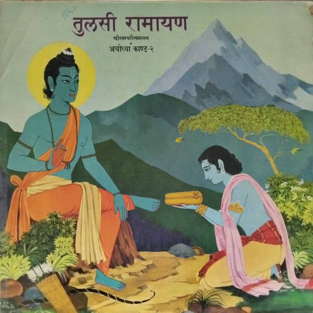 Mukesh - तुलसी रामायण (अयोध्या काण्ड - २) (Vinyl)