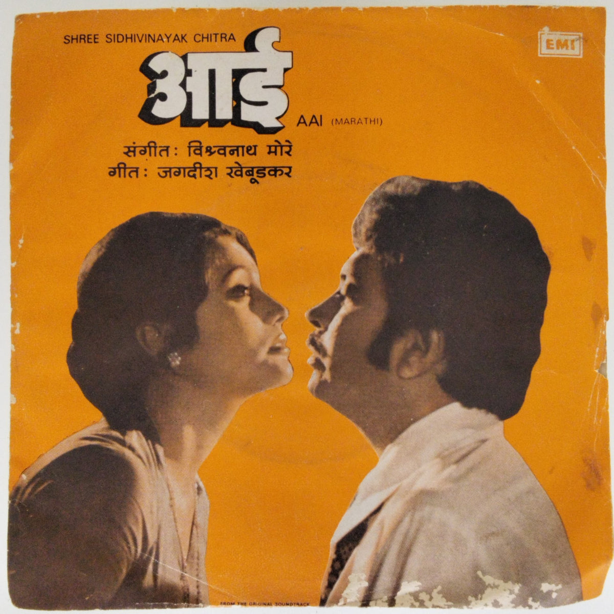 Vishwanath More - Aai (45-RPM)