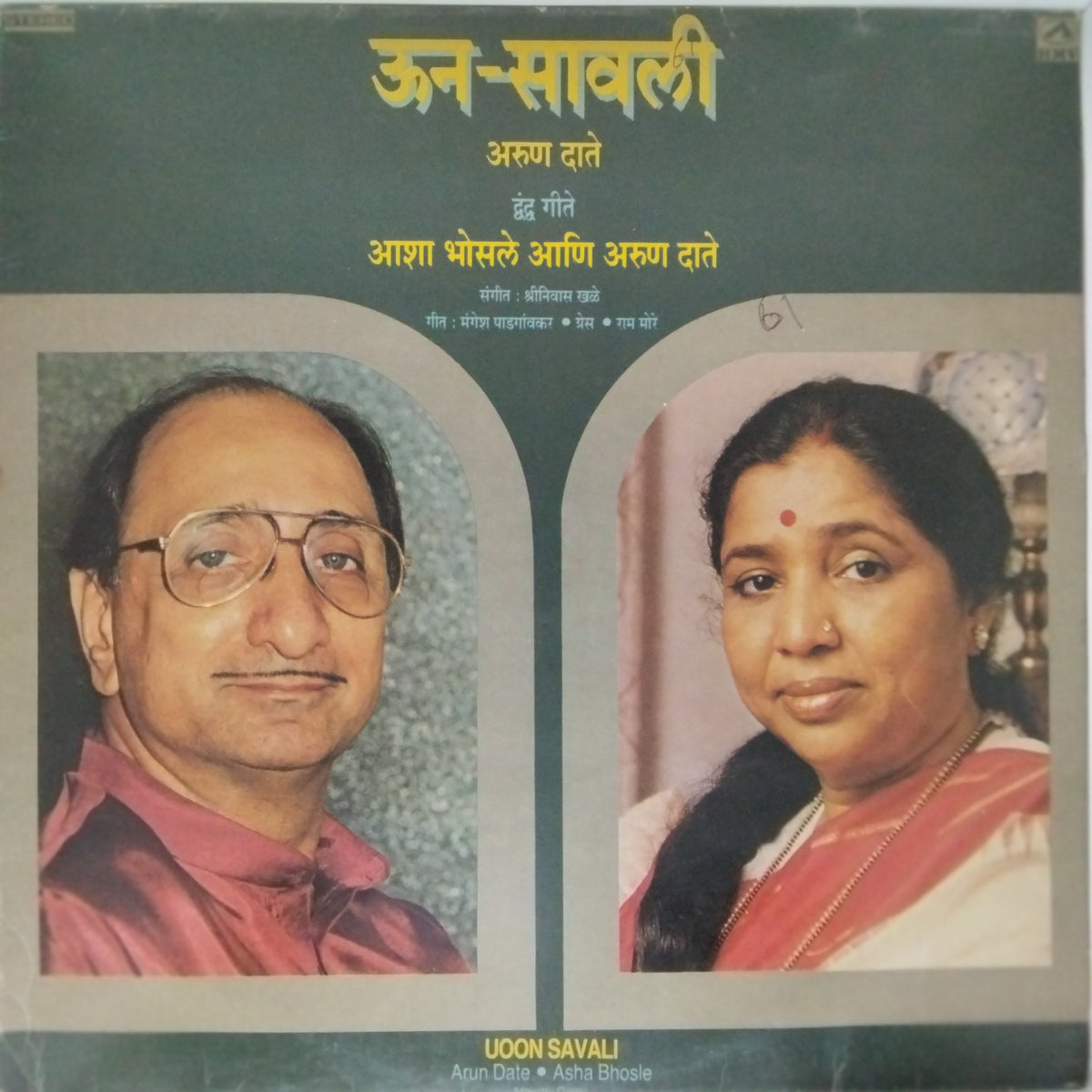 Arun Date, Asha Bhosle - Uoon Savali (Vinyl)