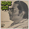 Sagar Sen - Songs of Rabindranath (45-RPM)