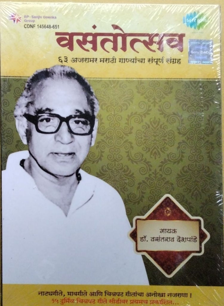 डॉ. वसंततावडे Deshpande - वसंतोत्सव (CD) (4)