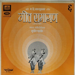 सुधीर फडके - गीत रामायण (Vinyl)