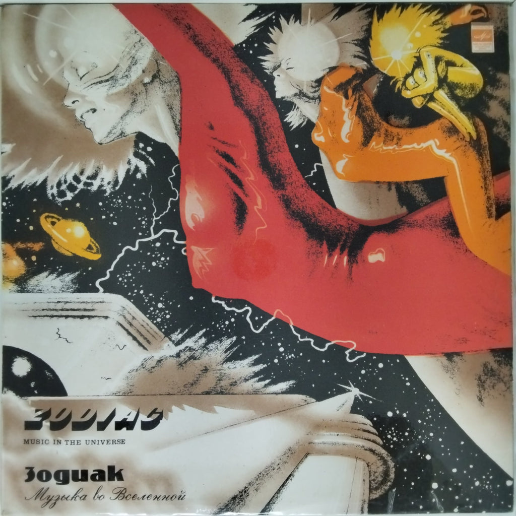 Zodiac - Music In The Universe (Vinyl)