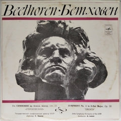 State Symphony Orchestra of the USSR - Symphony No. 3 in E-flat Major, Op. 55 'Eroica' (Vinyl)