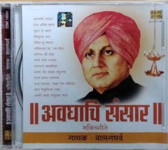 बालगंधर्व - अवघाचि संसार (CD)