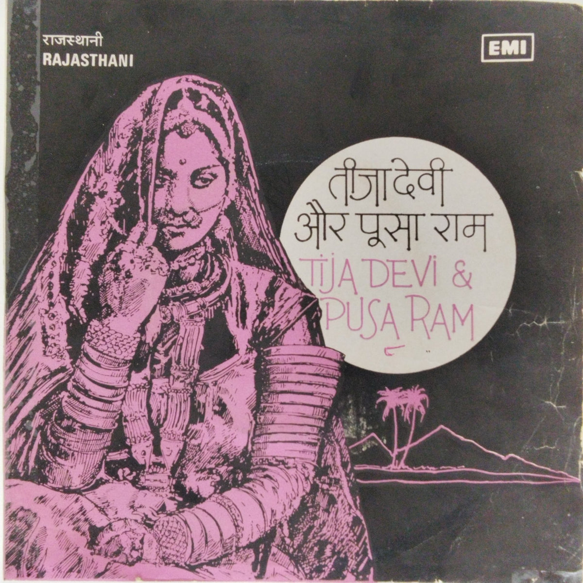 Tija Devi, Pusa Ram - Tija Devi & Pusa Ram (45-RPM)