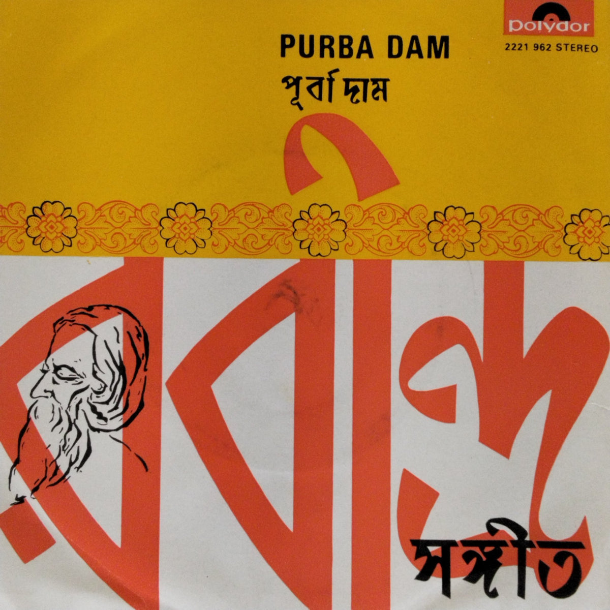 Purba Dam - Unknown (45-RPM)