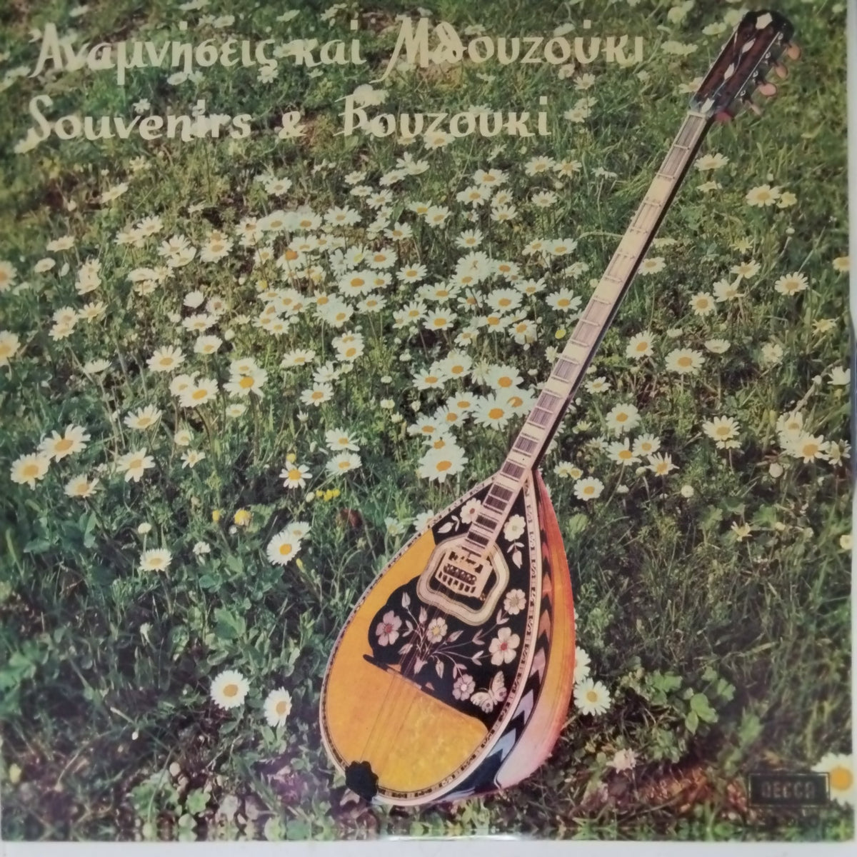 Nakis Petridis - Souvenirs & Bouzouki (Vinyl)