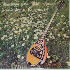 Nakis Petridis - Souvenirs & Bouzouki (Vinyl)