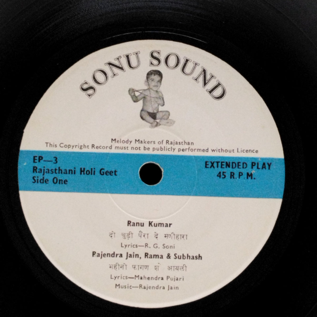 Rajendra Jain - Rajasthani Holi Geet (45-RPM)